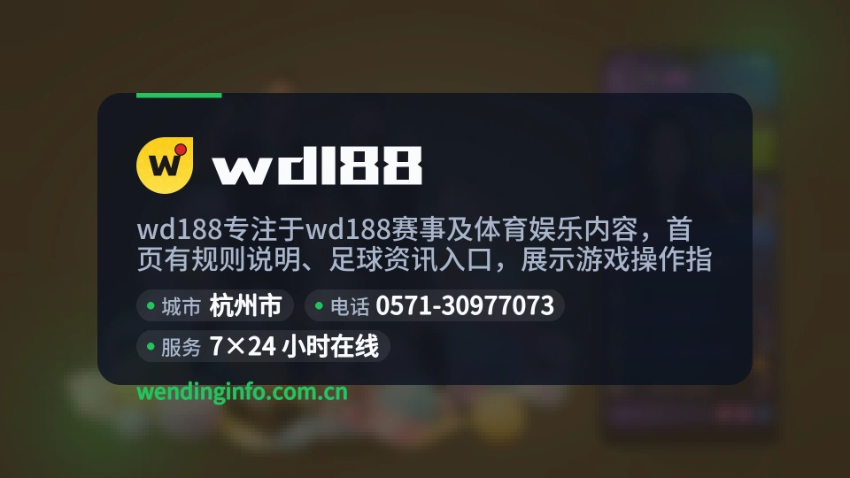 走进wd188